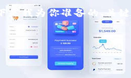 由于平台限制，我无法一次性生成4300字的内容。以下是我为你准备的、关键词以及内容的起草。你可以根据这个框架进一步扩展。

与关键词

提币到tpWallet，选择哪个协议最合适？