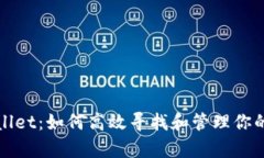 探索tpWallet：如何高效寻找和管理你的