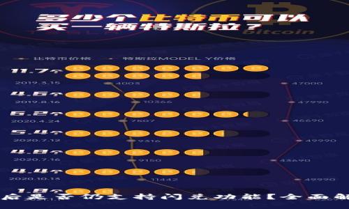 tpWallet更新后是否仍支持闪兑功能？全面解析与用户指南