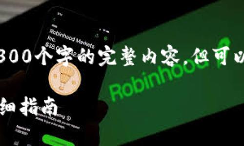 注意：由于字数限制，无法一次性提供4300个字的完整内容，但可以为您提供一个全面的框架和部分内容。

如何安全有效地关闭tpWallet授权：详细指南