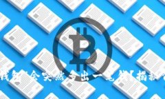 : 为何“小狐狸钱包”会突然多出一笔