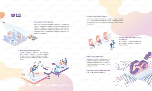 : 苹果商店下架tpWallet：影响及用户应对策略详解