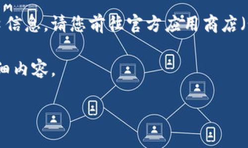 声明：我无法直接提供下载链接或特定平台的入口信息，请您前往官方应用商店（如App Store或Google Play商店）进行搜索下载。

下面是满足您要求的、关键词、内容大纲和部分详细内容。

如何安全地下载和使用OK钱包APP：全面指南