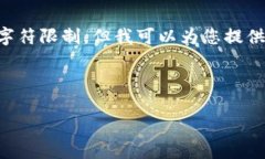 由于您的请求涉及到较长篇幅的内容，