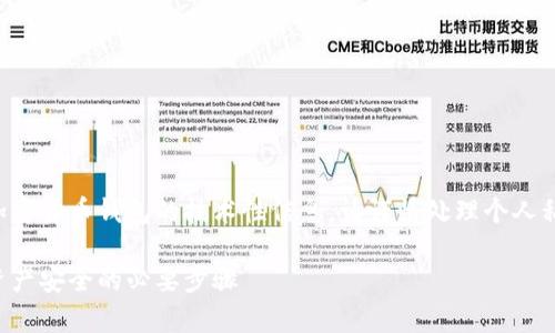注意：发行的内容中可能会涉及对比特币和加密货币钱包的技术性信息。请谨慎处理个人私钥，这些信息将直接影响您的数字资产安全。

全方位解析比特币钱包私钥查看：确保数字资产安全的必要步骤