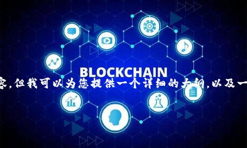 注意：由于字数和内容的限制，我无法一次性提供完整4300字内容，但我可以为您提供一个详细的大纲，以及一些段落的示例。以下是您所请求的、关键词、内容大纲和示例段落。


TP钱包被冻结的原因及解决方案详解