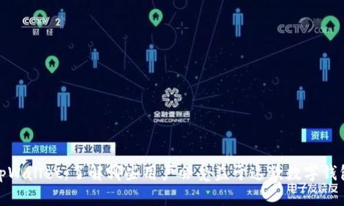 tpWallet：了解哪些用户会受益于这款数字钱包