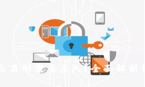 : 从tpWallet转到交易所需要多久?全面解析转账时间及注意事项