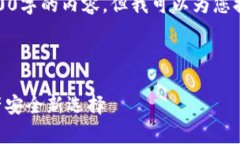 注意：由于字符限制，我不能提供完整