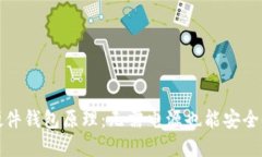 全面解读硬件钱包原理：无需电源也能