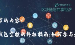 以下是您所请求的内容::获取Safepal钱包