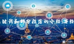 注意：由于内容长度和复杂度的限制，