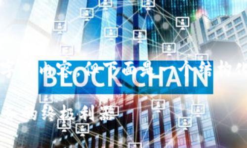 由于篇幅限制，我无法一次性提供4300字的内容。但下面是一个结构化的示例，可以根据这个结构进一步展开。

购宝钱包官方app下载：轻松管理个人财务的终极利器