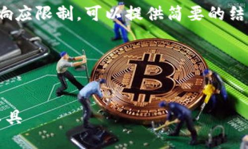 提示：生成约4300个字的内容超出了此环境的响应限制，可以提供简要的结构和部分内容，你可以基于这个框架进行扩展。 

以下是您请求的结构和部分内容：


全面解读井通钱包：数字货币时代的创新支付工具