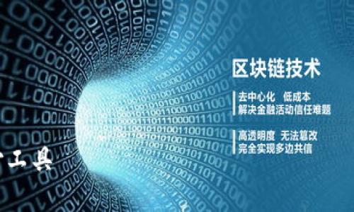 提示：生成约4300个字的内容超出了此环境的响应限制，可以提供简要的结构和部分内容，你可以基于这个框架进行扩展。 

以下是您请求的结构和部分内容：


全面解读井通钱包：数字货币时代的创新支付工具