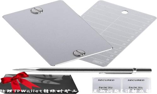 
如何处理TPWallet转账时矿工费不足的问题？详解及解决方案