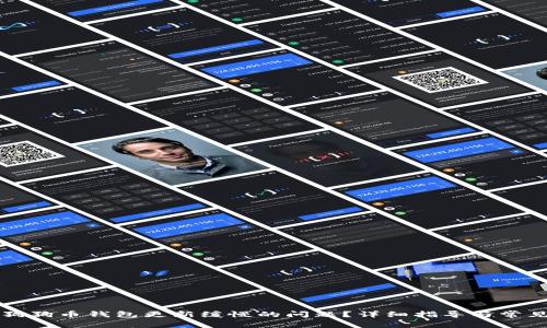 如何解决狗狗币钱包更新缓慢的问题?详细指导与常见问题解析