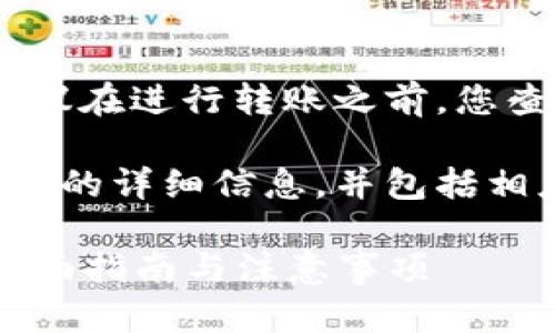 注意：为了保持信息的准确性和时效性，建议在进行转账之前，您查看最新的交易所政策和平台的官方指南。

接下来的内容将提供关于tpWallet和OKEx的详细信息，并包括相应的问题解答。

: 如何将TP钱包中的USDT转账至OKEx：全面指南与注意事项