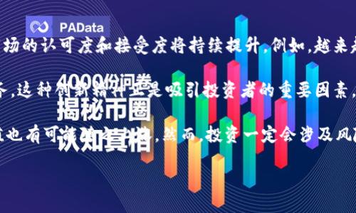 波币是什么软件上的

波币, 软件, 数字货币, 区块链/guanjianci

波币（波动币）是近年来在数字货币市场中逐渐受到关注的一种新兴货币，其背景、功能以及运用方式都带有创新的特征。在网络技术不断进步的时代，波币应运而生，致力于为用户提供更便捷、安全且富有价值的交易体验。本文将深入探讨波币的起源、运用场景、技术架构以及市场趋势，帮助用户全面理解这一数字货币的本质。

一、波币的起源与背景

波币的推出与众多数字货币的兴起密切相关。比特币作为第一个区块链数字货币，在2009年诞生后便掀起了一场金融领域的革命。受到比特币成功的启发，越来越多的开发者和投资者开始探索数字货币的可能性。波币的创始团队由一群对区块链技术和数字金融有深刻理解的专家组成，他们希望能在比特币的基础上，解决一些传统数字货币在交易速度、安全性和用户体验等方面的问题。

波币的设计理念围绕着“快速、安全、便捷”展开，团队致力于通过创新的技术解决方案让交易更迅速，同时保障交易的安全性。波币的独特之处在于其采用了一种全新的共识机制，旨在提高交易的确认速度，并减少能源消耗。因此，波币不仅在市场上受到用户的欢迎，也引起了众多学者和金融分析师的关注。

二、波币的基本功能与特点

波币作为一种数字货币，其核心功能始终是支持用户进行安全、快速的交易。此外，波币还具备以下几个特点：

1. **低交易费用**：传统的金融交易常常伴随高额的手续费，而波币通过区块链技术的交易流程，大幅降低了交易费用，使得小额交易也变得更加经济实惠。

2. **即时交易确认**：波币的共识机制提高了交易的确认速度，与许多传统数字货币相比，用户的交易几乎可以在几秒钟内得到确认，这使得它非常适合日常小额支付。

3. **去中心化特性**：波币仍然坚持区块链的去中心化原则，用户的每一笔交易都记录在公共账本上，保证了数据的透明性和不可篡改性。

4. **多平台支持**：波币不仅支持PC端交易，还开发了手机应用，用户可以随时随地进行交易，极大提高了使用便利性。

三、波币如何进行交易与使用

用户想要使用波币，首先需要下载并安装支持波币的电子钱包。波币钱包提供了简洁易用的界面，用户可以通过简单的注册流程创建账号，将其与波币交易平台链接。完成注册后，用户可以在平台上查看实时汇率，进行买入、卖出和交易等操作。

波币也支持线上购物，越来越多的商户已经开始接入波币支付。用户在购物时，只需在支付页面选择波币作为支付方式，扫描二维码完成支付，相比其他支付方式，波币支付流程更为高效。同时，波币还推出了一些优质商户合作，用户在使用波币支付时可享受优惠折扣。

四、波币的未来发展趋势

随着数字货币市场的快速变化，波币的未来发展充满了许多可能性。首先，随着更多企业和平台的接入，波币的应用场景将会越来越广泛，涵盖电商、旅行、理财等多个领域。其次，波币团队不断技术架构，提升安全性和用户体验，使波币在市场竞争中保持领先地位。

安全性一直是数字货币市场面临的主要挑战。随着波币技术的不断升级，团队将致力于完善安全机制，防范潜在的黑客攻击和欺诈行为。此外，波币也会加强与各国金融监管机构的合作，以获取合法合规的发展空间，为用户提供更为安心的交易环境。

最后，波币团队积极参与社区建设，努力扩大用户群体，通过举办线下交流会、线上论坛等形式，提高用户对于波币的认知和理解，为波币的发展注入新的活力。

问答环节

问题一：波币与其他数字货币相比有哪些优势?

波币相较于其他数字货币，明显的优势在于其交易速度和费用。由于采用了创新的共识机制，波币的交易确认速度更快，这对于希望进行小额交易或频繁交易的用户来说，具有相当大的吸引力。另一方面，波币将交易费用压至最低，甚至在某些情况下实现免手续费交易，这对于普通用户特别友好。

此外，波币的去中心化特性确保了用户交易数据的透明和安全。相比一些中心化的金融服务平台，波币的模式能够在一定程度上降低系统性风险，使用户的资产不易受到商业机构的操控。

还有一点值得注意的是，波币在用户体验上的设计相当出色，旨在简化复杂的交易流程。对于技术门槛较低的用户，波币提供了十分友好的操作界面，让他们能够轻松进行交易。在区块链技术日益普及的今天，这种便利性无疑是波币与其他数字货币最大的竞争优势之一。

问题二：波币的安全性如何保障?

波币平台为确保用户交易的安全性，采取了一系列严格的安全措施。首先，波币采用了先进的加密技术，将用户的个人信息和交易记录进行加密存储。这样，即便黑客试图攻击平台，也难以破解和获取敏感信息。

此外，波币还实现了多重身份验证，用户在进行重要操作时需要输入不同的验证信息，这样可以避免因密码泄露而导致的账户被盗风险。在账户设置中，用户还可以启用双重认证功能，进一步增强账户的安全性。

为了提高用户资金的安全性，波币平台采用了冷钱包和热钱包相结合的方式。大部分用户资产存放在冷钱包中，只有在进行交易时，才会转移至热钱包，以降低因系统故障或黑客攻击而导致的资金损失。

最后，波币团队定期进行系统维护与安全评估，及时修复系统漏洞，确保平台整体安全稳定，保护用户的资产安全。这些措施使得波币在安全性上具备了较强的优势，为用户提供了一个更加放心的交易平台。

问题三：波币的投资价值如何?

对于投资者而言，波币的价值潜力主要体现在其市场接受度和技术创新两方面。首先，波币致力于拓展应用场景，与多家知名商户和合作伙伴建立了稳固的合作关系，未来市场的认可度和接受度将持续提升。例如，越来越多的线上商家开始接受波币付款，随着用户基础的扩大，波币的使用频率将进一步提高。

其次，波币技术背后的创新与持续改进，使其具有更好的市场竞争力。针对交易速度、费用以及安全性等一系列问题，波币团队始终保持技术的前沿性，不断推出新功能和服务。这种创新精神正是吸引投资者的重要因素。

此外，还需关注波币的市场流动性，流通性越强，其资产价值就越容易实现。波币虽然是新兴数字货币，但其交易量逐步提升，市场需求日渐增长，从长远来看，波币的投资价值也有可能随之上涨。然而，投资一定会涉及风险，用户在充值和投资前，需详细了解波币市场动态及团队技术能力。

总的来说，波币作为一种新兴数字货币，其未来发展依然充满机遇。通过不断创新与用户体验的改善，波币在数字货币领域的地位日趋稳固，有望为投资者带来可观的回报。