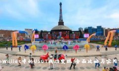 如何将tpWallet中的USDT成功变现：全面攻