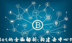 Matic与tpWallet的全面解析：构建去中心