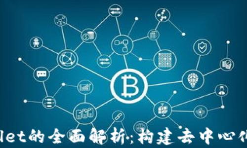 
Matic与tpWallet的全面解析：构建去中心化金融的新机遇