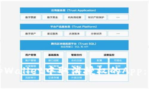 如何在tpWallet中取消授权的App：全面指南