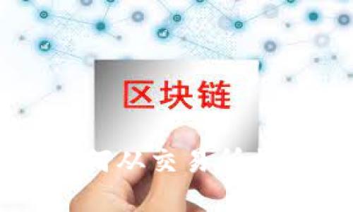 : 全面指南：如何从交易所提现到tpWallet