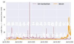 以下内容仅提供信息参考，不构成任何