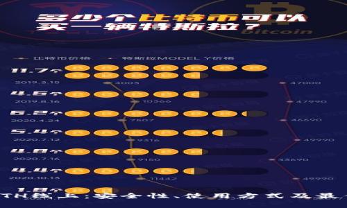 全面解析ETH线上：安全性、使用方式及最佳选择指南
